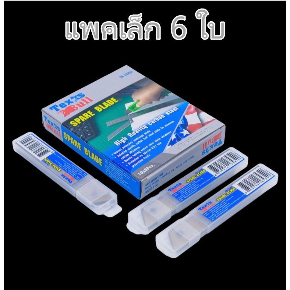 **แพค 6 ใบ**  Texas Bull ใบมีด คัตเตอร์ ใหญ่ TX-13201 R-205L 18 มม. 1 หลอด (6 ใบ) คุณภาพดี R205L OIL8448