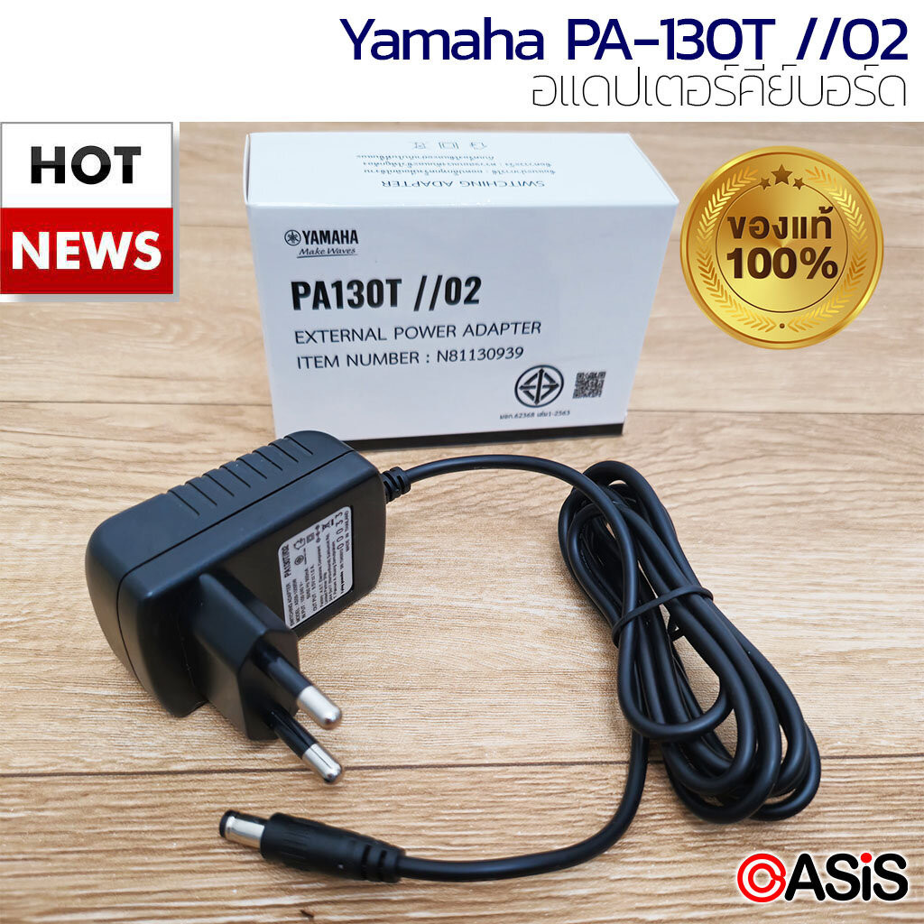 [แท้100%] อแดปเตอร์ คีย์บอร์ด adapter Yamaha PA130T อะแดปเตอร์ อแดปเตอร์คีย์บอร์ด Yamaha PA-130T NP-