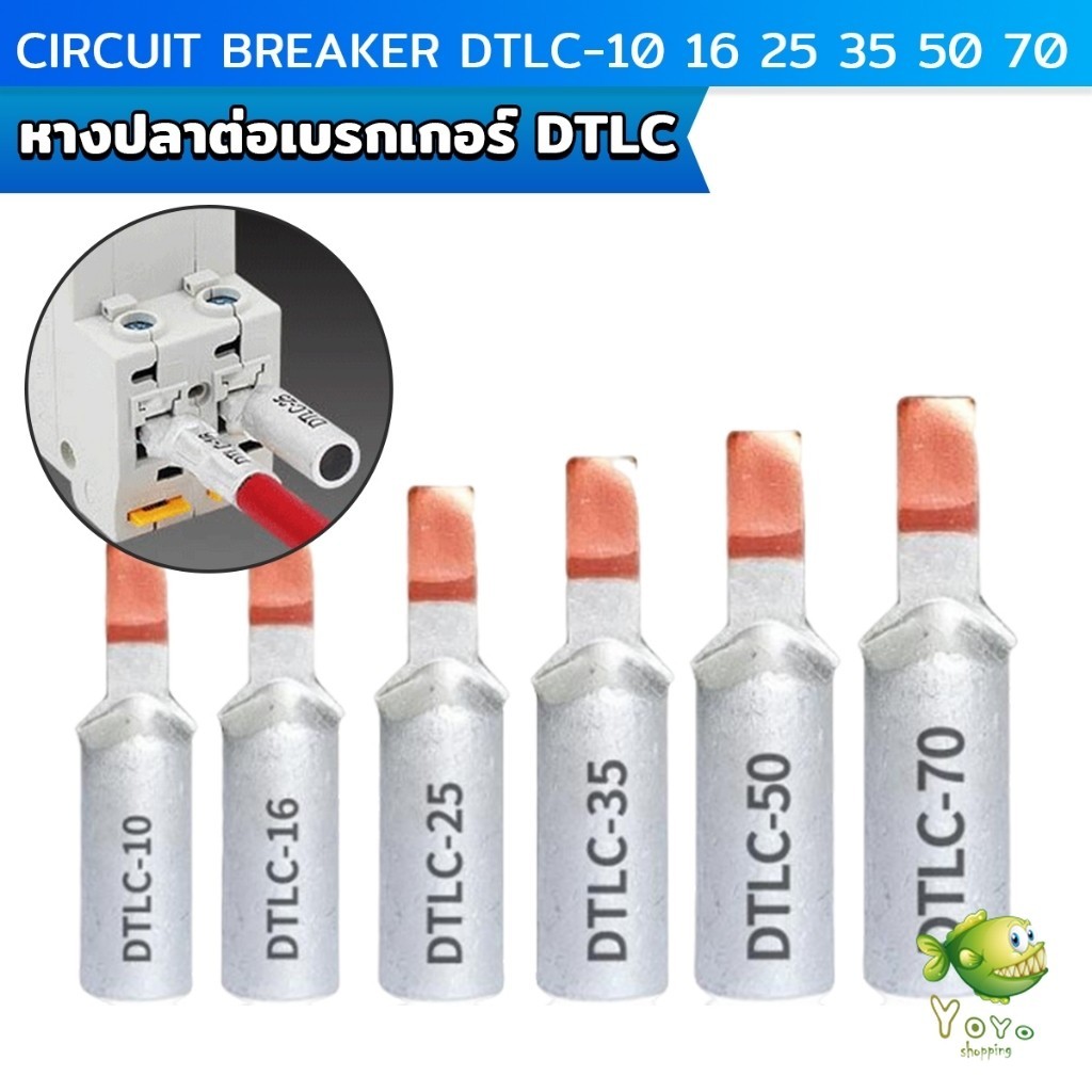 YOYO หางปลาต่อเบรกเกอร์ DTLC-10 DTLC-16 DTLC-25 DTLC-35 DTLC-50 terminal breaker