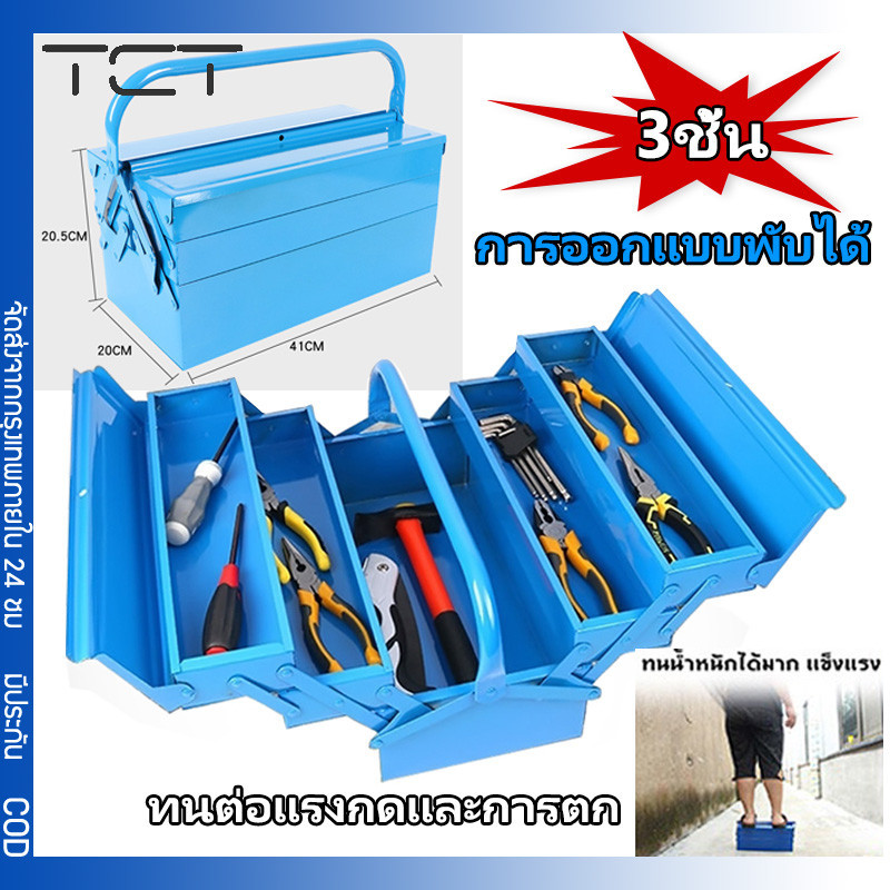 กล่องเครื่องมือ 21นิ้ว 3ชั้น (สีน้ำเงิน) เหล็กหนา ทนทาน Tool Box มีห่วงใส่กุญแจกันหาย กล่องเครื่องมือ เหล็กหนาไม่บุบ