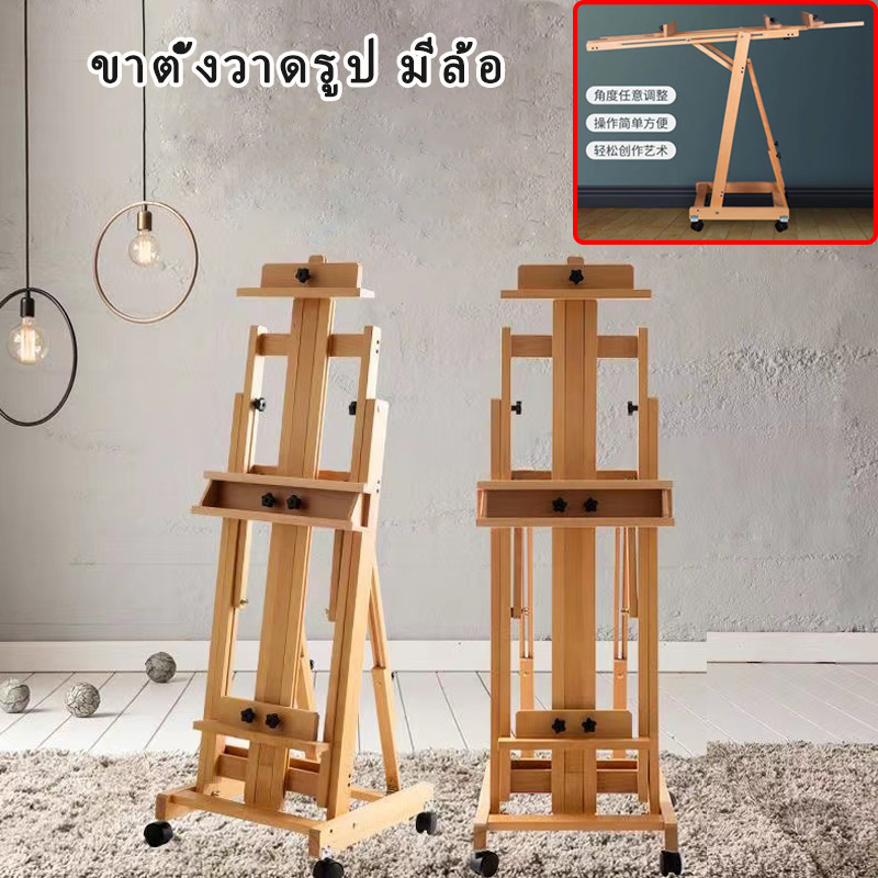 ขาตั้งสำหรับวาดรูป/painting stand/ easel/ขาหยั่งวาดรูป Wooden Easel Stand for Painting ขาตั้งวาดแบบส