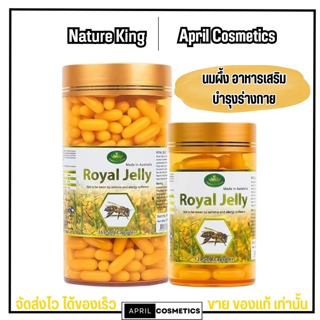 เนเจอร์คิง Nature King Royal Jelly อาหารเสริม นมผึ้ง บำรุงร่างกาย พักผ่อนน้อย นอนไม่หลับ (ฉลากไทย)