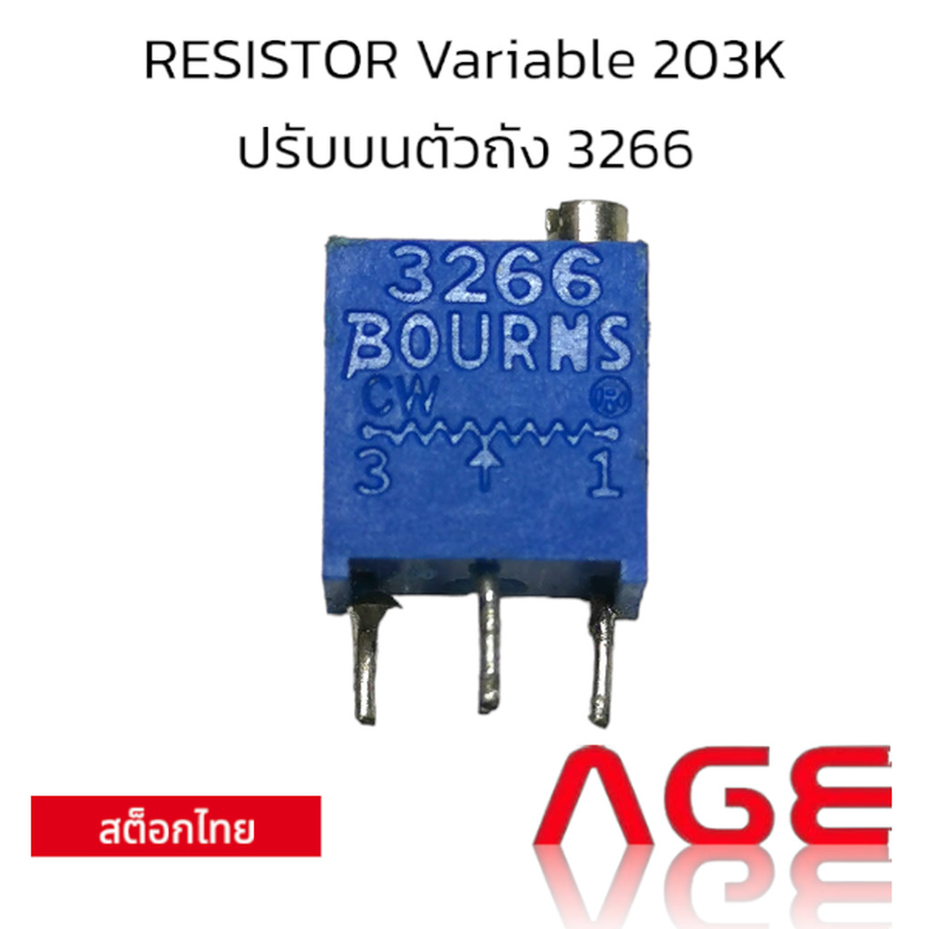 RESISTOR Variable 203K ปรับบนตัวถัง 3266