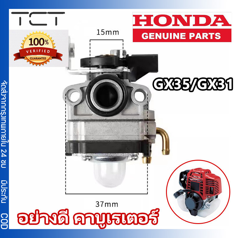 คาร์บูเครื่องตัดหญ้า HONDA GX35 อย่างดี คาบูเรเตอร์ รุ่น GX35 (GX31 UT31) คาร์บูเครื่องตัดหญ้า