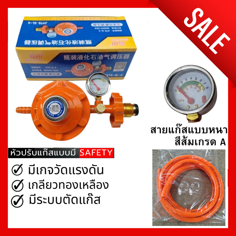 【ปลอดภัยยิ่งขึ้น】หัวปรับแก๊สแรงดันต่ำ พร้อมสายแก๊ส 2 เมตร เข็มขัดรัดสาย 2 อัน มีเกจวัดแรงดัน มีระบบตัดแก๊ส เกลียวทองเหลื