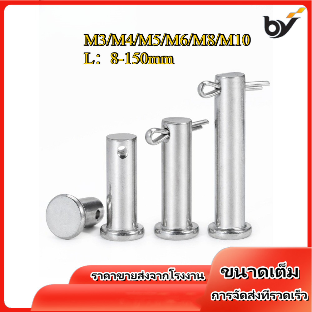 หมุดพิน ปิ๊น สลัก หัวกลมแบน สแตนเลส 304 แถมปิ้นเสียบ  / Clevis Pin w/ Cotter Pin SUS304 M3/M4/M5/M6/