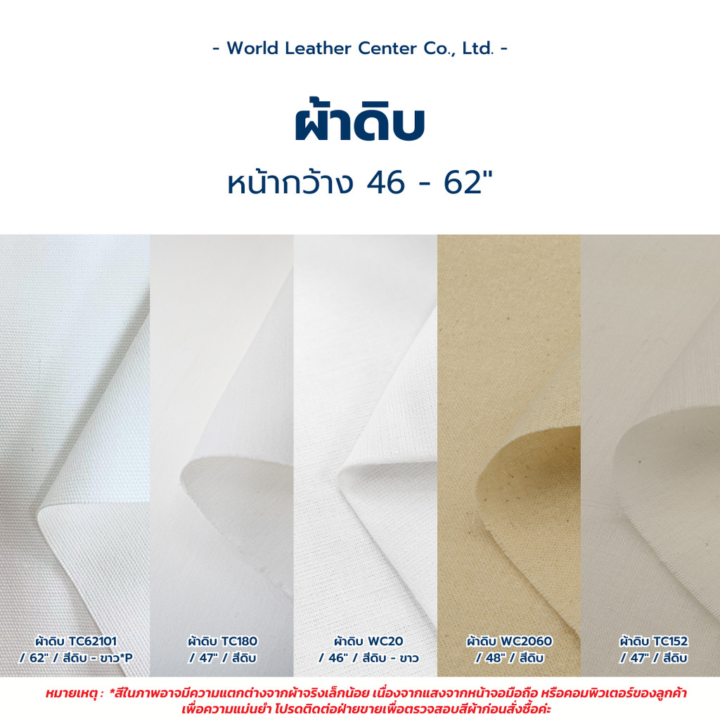 ผ้าดิบ/44"-62" (Calico)