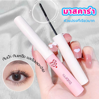 มาสคาร่า กันน้ำ หัวแปรงยาว ปัดขนตางอนยาว ติดทนนาน ไม่หลุดร่วงง่าย ล็อคขนตางอนเด้งตลอดวัน