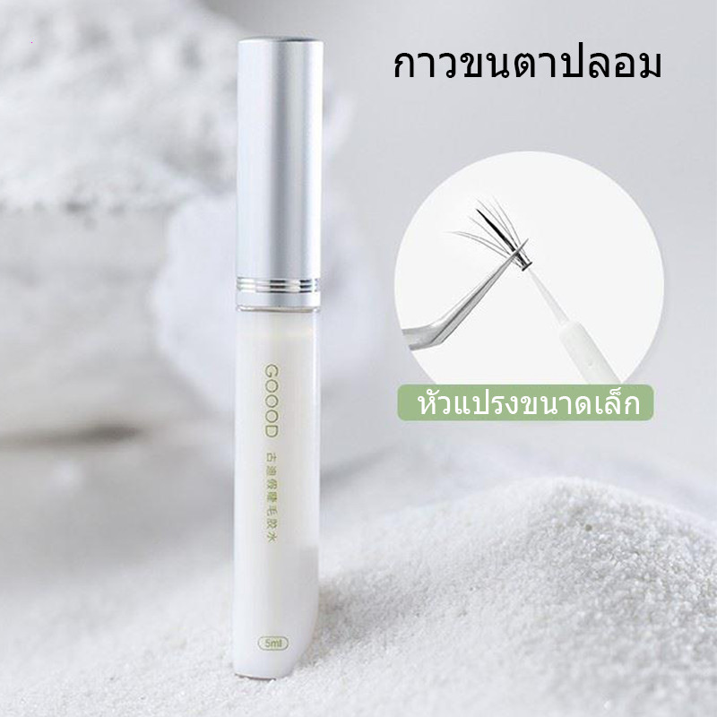 กาวขนตาปลอมอ่อนไม่ระคายเคืองกาวขนตา 5g. สีโปร่งใส แห้งเร็ว อ่อนโยนและไม่ก่อให้เกิดภูมิแพ้