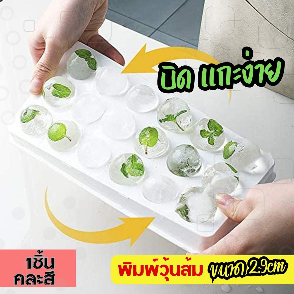 แม่พิมพ์วุ้นส้ม 2.9CM 18ช่อง ลูกแก้ว บอลกลม พิมพ์น้ำแข็ง ice ball พิมพ์ลูกแก้ว พลาสติก พิมพ์วุ้นลูกแก้ว พิมพ์ส้ม