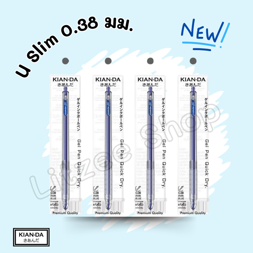 KIAN-DA รุ่น U Slim ปากกาเจล 0.38 มม. หมึกน้ำเงิน รุ่นใหม่ หัวเล็ก ปากกาหมึกเจล ปากกาเจล