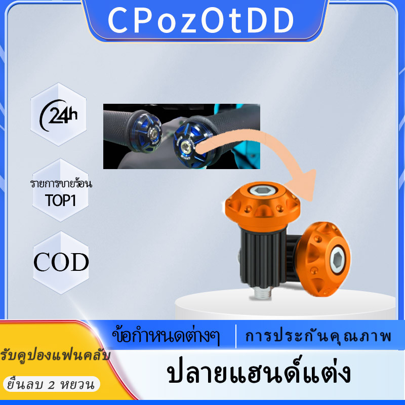 พร้อมส่ง🚗ตุ้มปลายแฮนด์แต่ง5 สีให้เลือก ตุ้มปลายแฮนด์ น๊อตปลายแฮนด์ CNCสำหรับรถมอเตอร์ไซด์ ราคาต่อ1คู่สำหรับรถมอเตอร์ไซด์