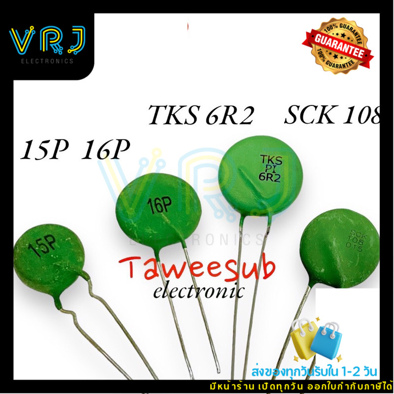 Thermistor เทอร์มิสเตอร์สีเขียว 6.2Ohm 5Ohm 10Ohm 100Ohm มีของพร้อมส่งในไทย