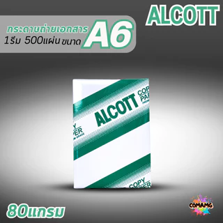 Alcott กระดาษถ่ายเอกสาร A6 แพ็ก 3 รีม ความหนา80แกรม พิมพ์บิล พิมพ์ใบเสร็จ ออกใบกำกับภาษีได้