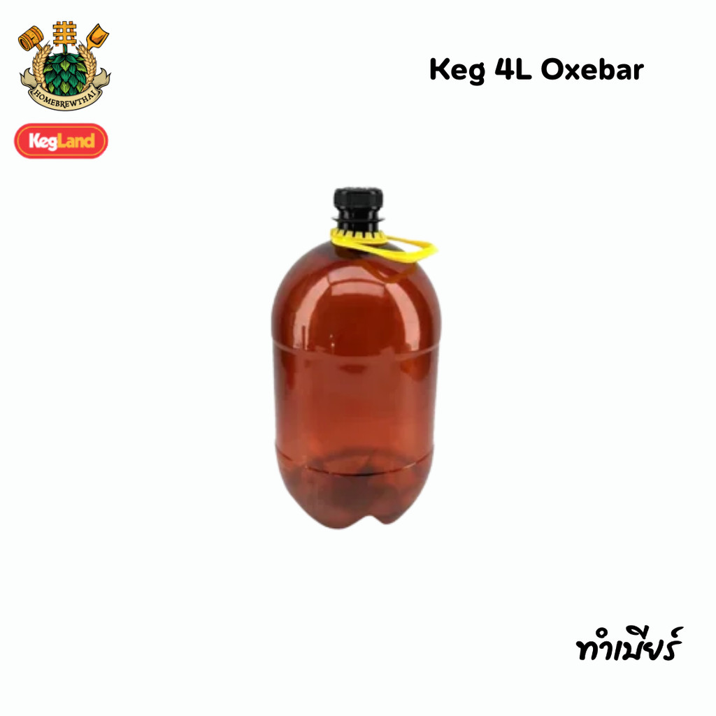 Keg 4L Oxebar ถังเบียร์ Keg PET KL24877