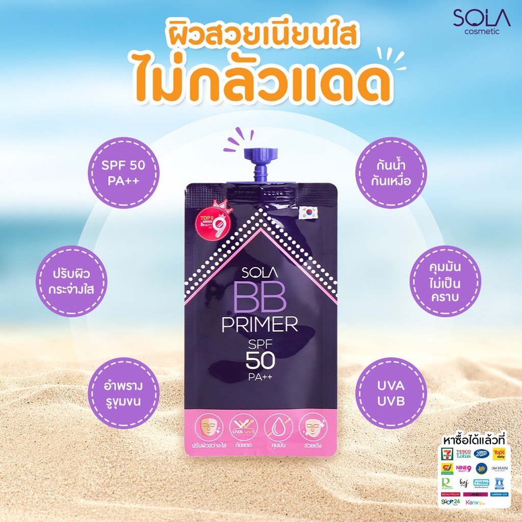 🔥กล่องX6ซอง🔥 Sola BB Primer SPF 50 PA++ โซลา บีบี ไพรเมอร์ เอส พี เอฟ 50 พีเอ++ - รูปที่ 5