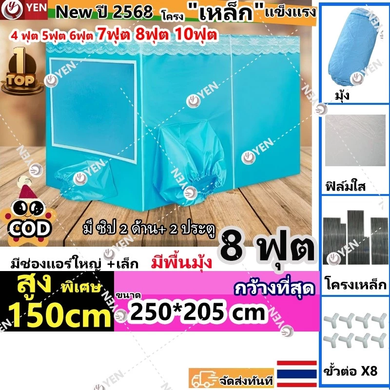 มุ้งแอร์ 10 ฟุต และ 8 ฟุต รุ่นมีพื้นมุ้ง โครงเหล็ก thumbnail 6