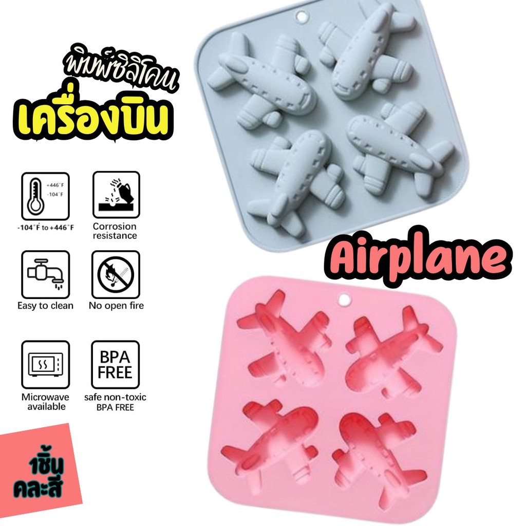 แม่พิมพ์ซิลิโคน เครื่องบิน Airbus Airplane Silicone Mold พิมพ์วุ้น กัมมี่ พิมพ์ช็อคโกแลต พิมพ์เค้ก