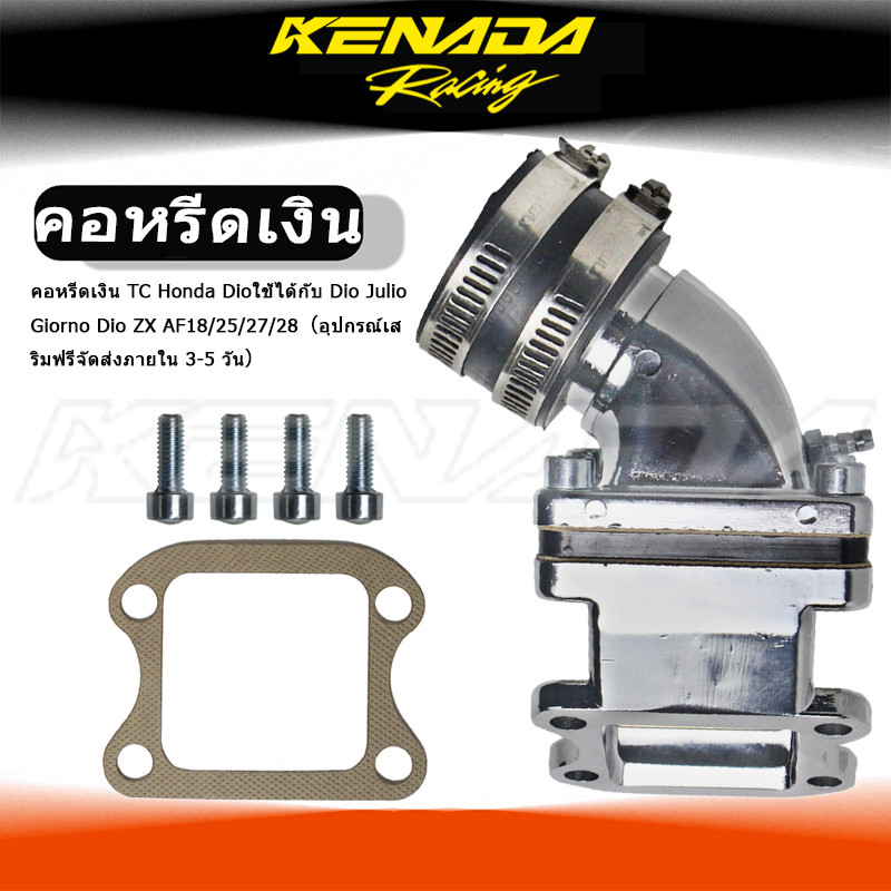 คอหรีดเงิน TC Dioใช้ได้กับ Dio​ Julio​ Giorno​ Dio ZX AF18/25/27/28（อุปกรณ์เสริมฟรีจัดส่งภายใน 3-5 วัน） ราคา ถูกที่สุด ดีลบีเคเค