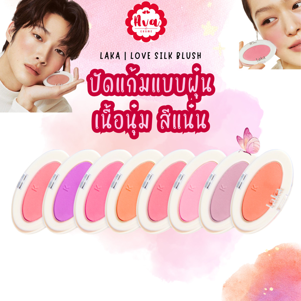 Laka : Love Silk Blush 5.2g บลัชออนแบบฝุ่น ( 705 หมดอายุ 24/10/2026)