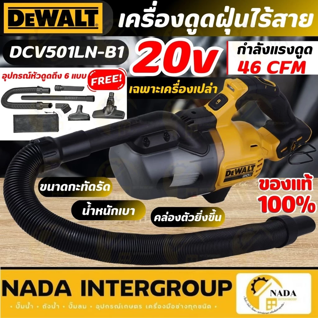 DEWALT เครื่องดูดฝุ่นไร้สาย 20V รุ่น DCV501LN-B1 เครื่องเปล่า