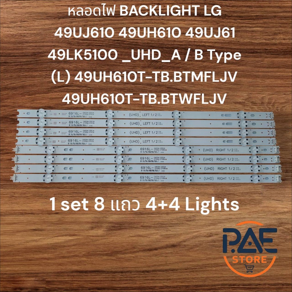 หลอดไฟ BACKLIGHT LG 49UJ610 49UH610 49UJ61 49LK5100 _UHD_A / B Type (L) 49UH610T-TB.BTMFLJV 49UH610T