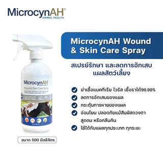 MicrocynAH ไมโครซิน สเปรย์พ่นแผล ฆ่าเชื้อแบคทีเรีย ไวรัส เชื้อรา สำหรับสัตว์ทุกชนิด ขนาด 500 ml