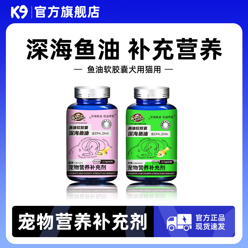 K9 สัตว์เลี้ยงน้ํามันปลาสําหรับสุนัขแมว Deep Sea Cod Liver Oil สําหรับสุนัขน้ํามันปลาแคปซูลอาหารเสริ