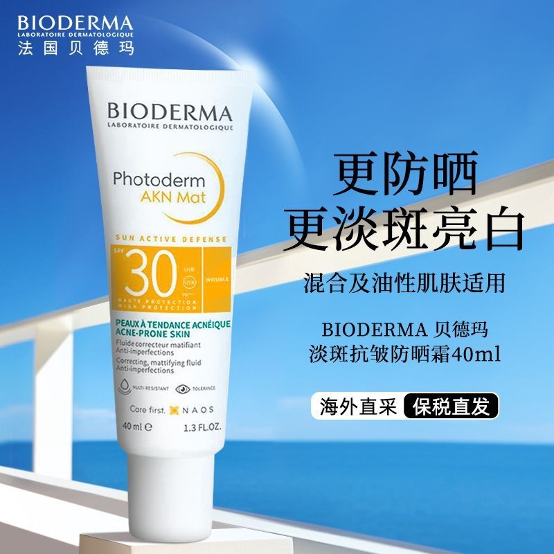 20250313[ของแท้อย่างเป็นทางการ] French BIODERMA BIODERMA Skin Care Moisturizing Sunscreen Cream Sens