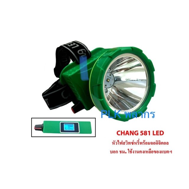 สว่างขั้นสุด รุ่น 581 LED ไฟฉายคาดหัวตราช้าง
