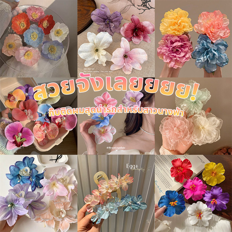 กิ๊บหนีบผม น่ารัก กิ๊บปากเป็ด ลายดอกไม้  สําหรับเด็กผู้หญิง สีสันมากมาย เหมาะกับการใส่ไปชายหาดมาก beach