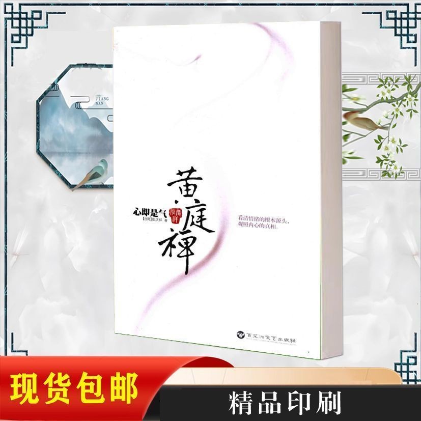 Huang Tingzen-Heart Is Qi (ไต้หวัน) Zhang Qingxiang ร้อยดอกไม้ Zhou สํานักพิมพ์วรรณกรรม