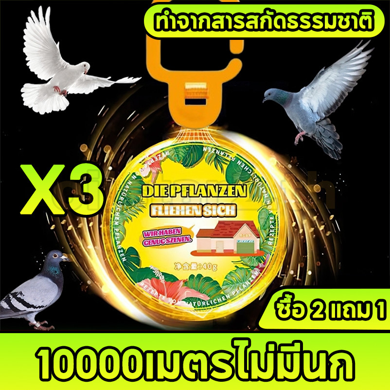 10 ปีไม่มีนก🐦ที่ไล่นก ก้อนไล่นก ไล่นกพิราบ ยาไล่นก 40g ไล่นกได้ง่าย ทำจากสารสกัดธรรมชาติ ไม่เป็นอันตราย