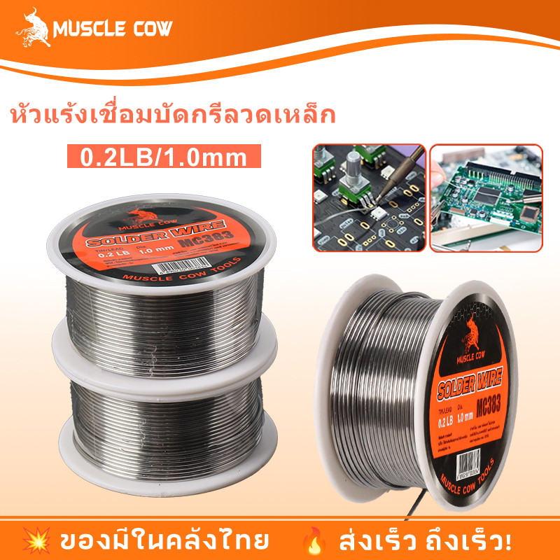 ลวดตะกั่วดีบุก หัวแร้งไฟฟ้า ปั๊มเครื่องมือเชื่อม หัวแร้งบัดกรี ซ่อมเครื่องใช้ไฟฟ้า ตะกั่ว บัดกรี น้ำยาประสาร