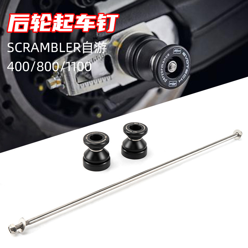 สินค้าใหม่เหมาะสําหรับ Ducati Self-Tour 400/Self-Tour 800/Self-Tour 1100 ดัดแปลง EP ล้อหลังหยิบเล็บส