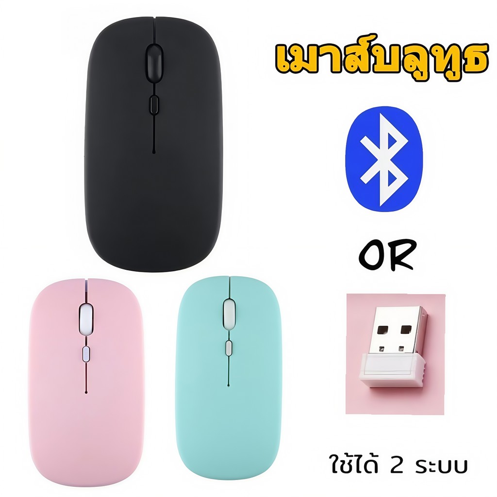 เม้าไร้สาย เมาส์ไร้เสียงคลิก เมาส์โน๊ตบุ๊ค mouse blutooth เมาส์ไอแพด bluetooth wileless Silent mouse macbook notebook หรือบลูทู ธ
