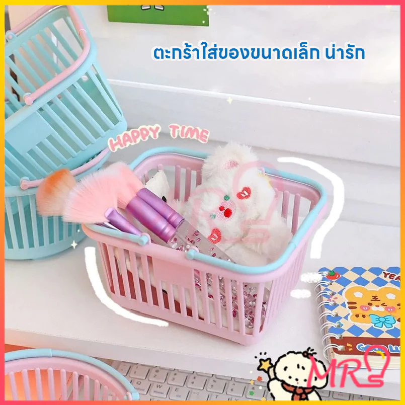 ตะกร้าใส่ของน่ารักๆ เอนกประสงค์สุดๆ ตุ๊กตา สีพาสเทล ตัวการ์ตูนน่ารัก ใส่กิ๊ฟช็อป เครื่องเขียน สีสวย น่ารัก