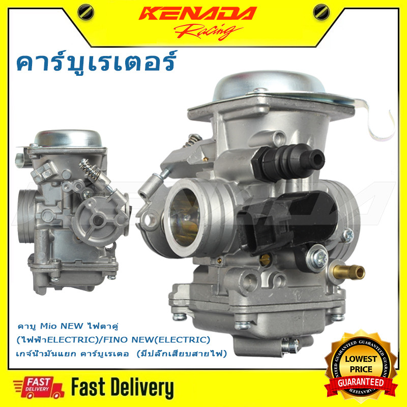คาบู  Mio NEW ไฟตาคู่ (ไฟฟ้าELECTRIC)/FINO NEW (ELECTRIC)  เกจ์น้ำมันแยก คาร์บูเรเตอ  (มีปลั๊กเสียบสายไฟ)