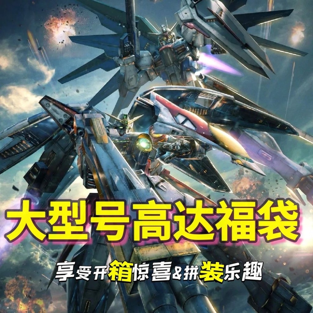 รุ่นพิเศษสามารถขอพร Bandai Daban Gundam Fortune Bag MG/RG/PG Blind Box Manatee Ka Niu Sazabi
