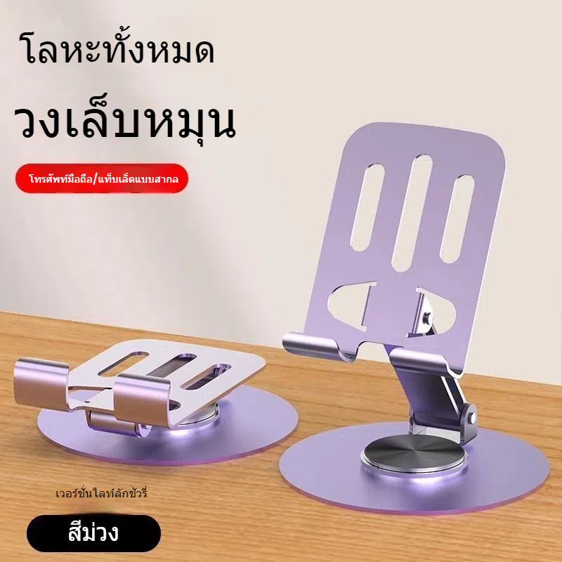 สำหรับโทรศัพท์มือถือและแท็บเล็ต, ออลูมิเนียมอัลลอยด์เป็นโต๊ะยืน สามารถปรับมุมและพับเก็บได้ ราคา ถูกที่สุด ดีลบีเคเค แกลเลอรีภาพที่ 8