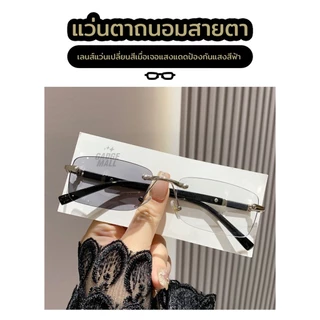 สายตายาว/แว่นสายตาสั้นเลนส์ออโต้ ออกแดดเปลี่ยนสีแว่นกันแดด แว่นตาไร้กรอบ UV400 แว่นกรองแสง ผู้ชาย + กรองแสงสีฟ้า G15