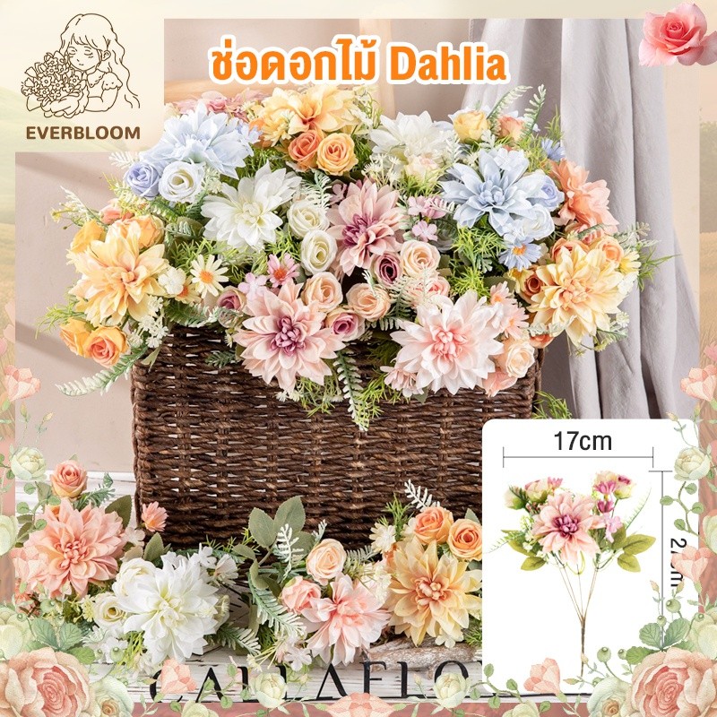 💐 ช่อดอกไม้ประดิษฐ์ INS Dahlia โทนสีหวานละมุน ✨ แต่งบ้าน / งานแต่ง / ถ่ายรูปสไตล์เกาหลี