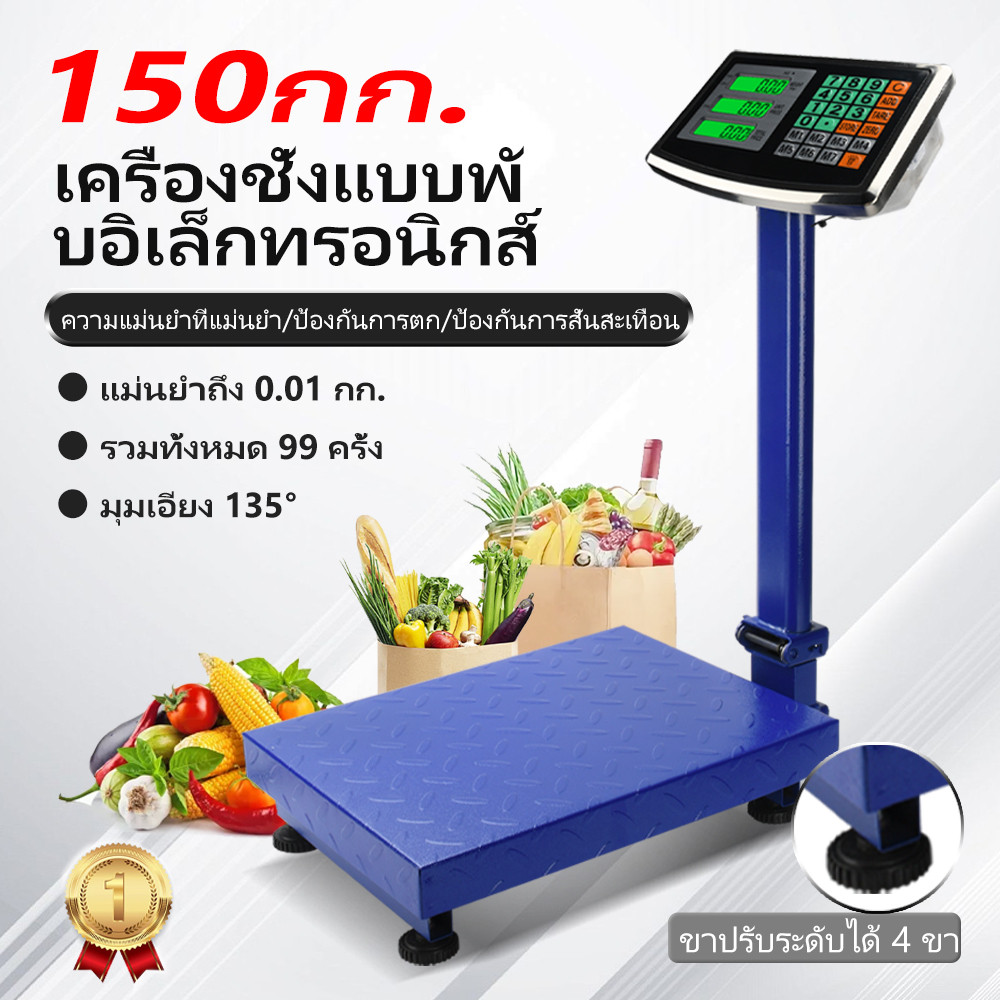 ผ่านการรับรองคุณภาพ100% ตราชั่งดิจิตอล เครื่องชั่งน้ําหนัก ตาชั่งดิจิตอล 150kgเครื่องชั่งเชิงพาณิชย์