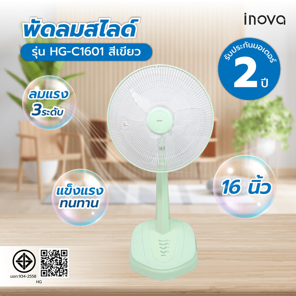 PJ168 INOVA พัดลมสไลด์ 16 นิ้ว รุ่นHG-C1601 สีเขียว