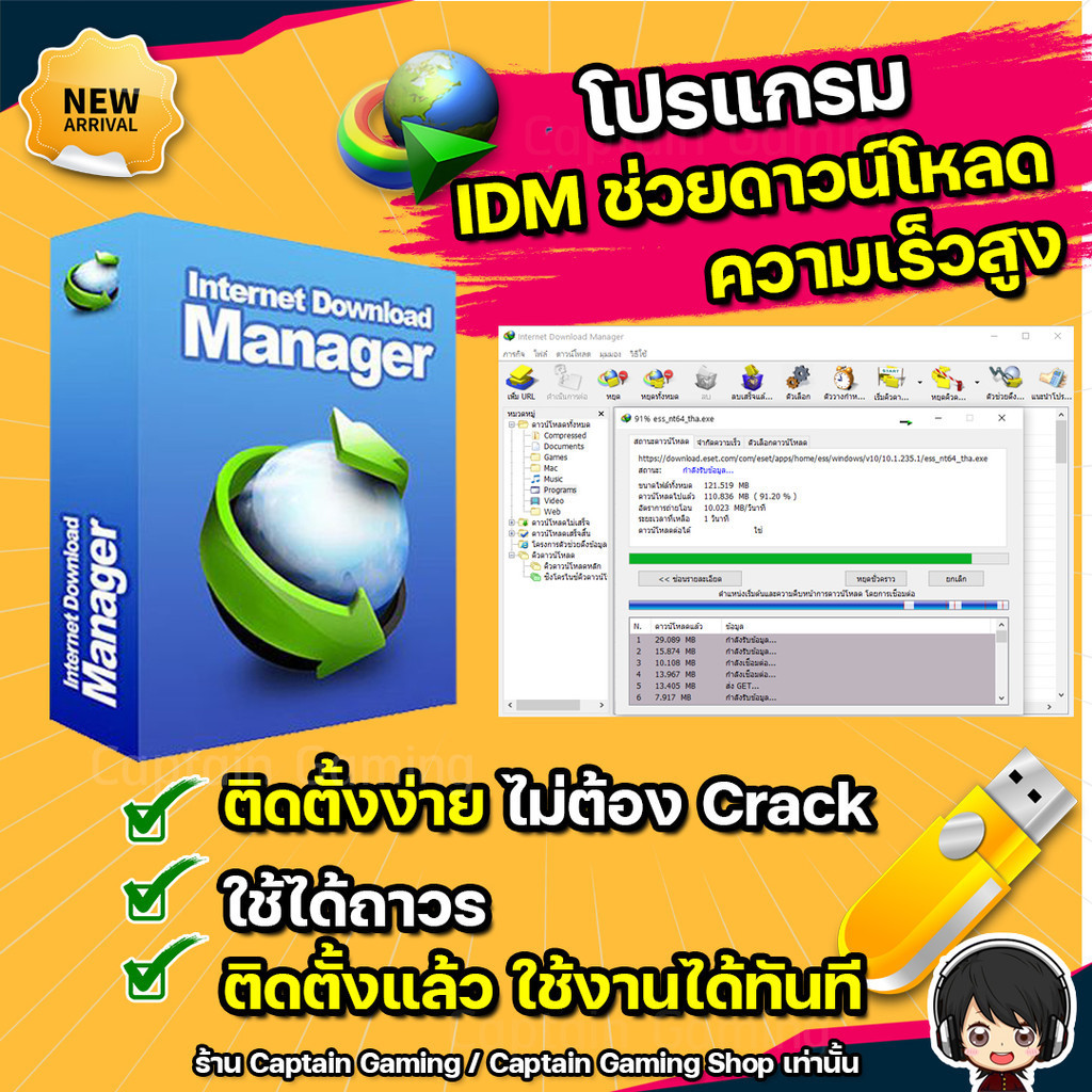 โปรแกรม [IDM] Internet Download Manager  ภาษาไทย [ถาวร]