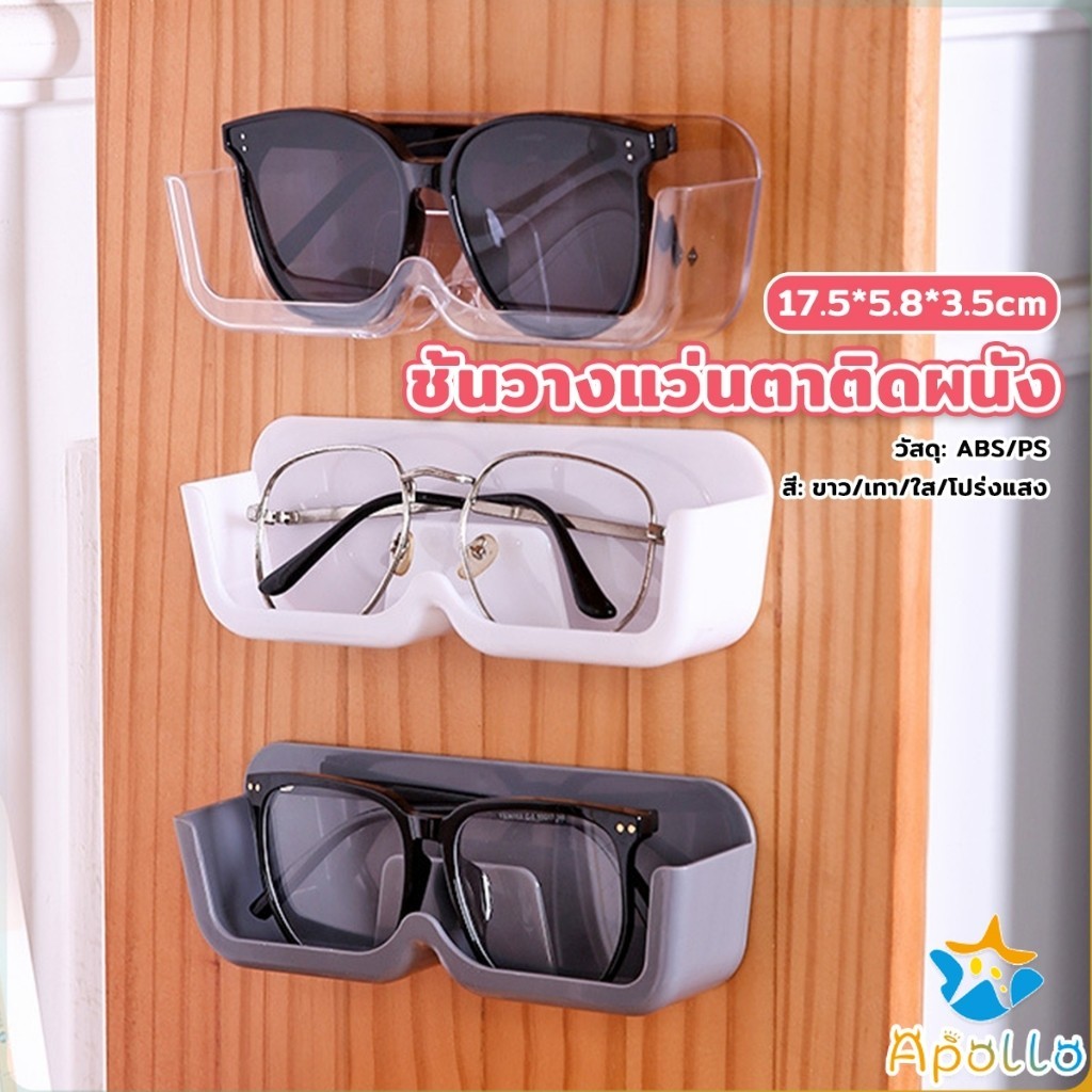 Apollo กล่องเก็บแว่นตา ติดผนัง  ติดตั้งง่ายไม่ต้องเจาะผนัง ประหยัดพื้นที่ Glasses case