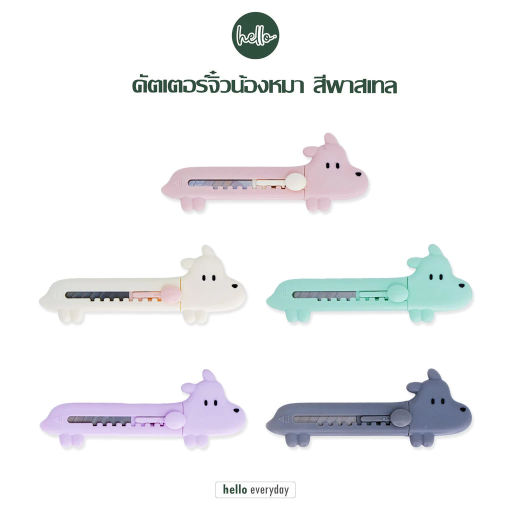 hello - คัตเตอร์ มินิ ลายน้องหมา ใบมีดคม มีดคัตเตอร์ คัตเตอร์จิ๋ว เครื่องเขียน