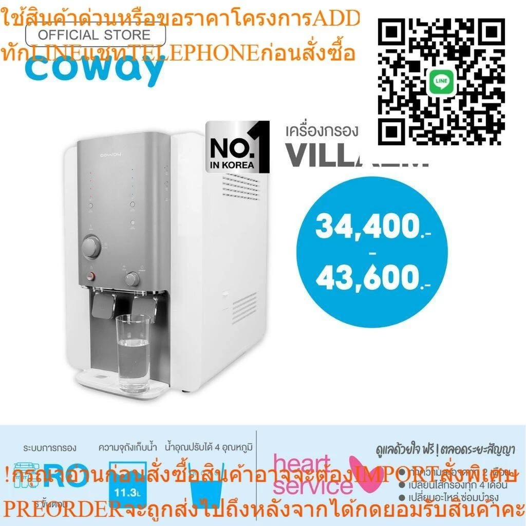 เครื่องกรองน้ำ Coway