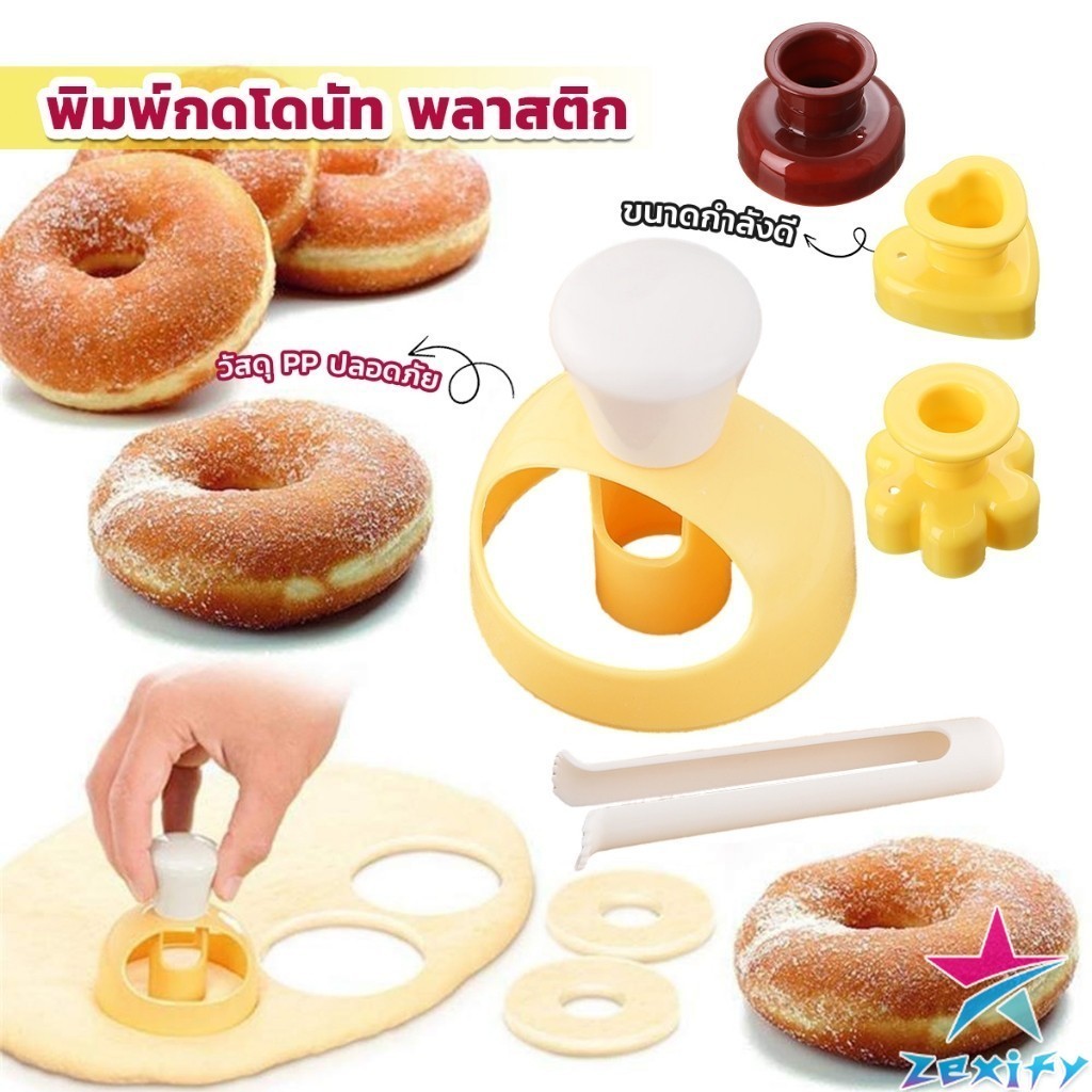 ZXF พิมพ์กดโดนัท พลาสติก  พร้อมไม้คีบ  วัสดุเกรดอาหาร ปลอดภัย เครื่องมืออบ Donut tool