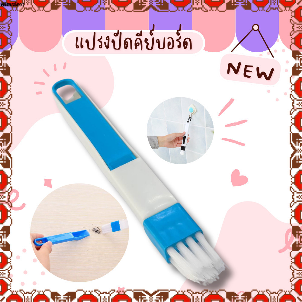 แปรงจิ๋วปัดฝุ่น แปรงปัดคีย์บอร์ด แปรงทำความสะอาด ที่ทำความสะอาดคีย์บอร์ด แปรงทำความสะอาดซอก